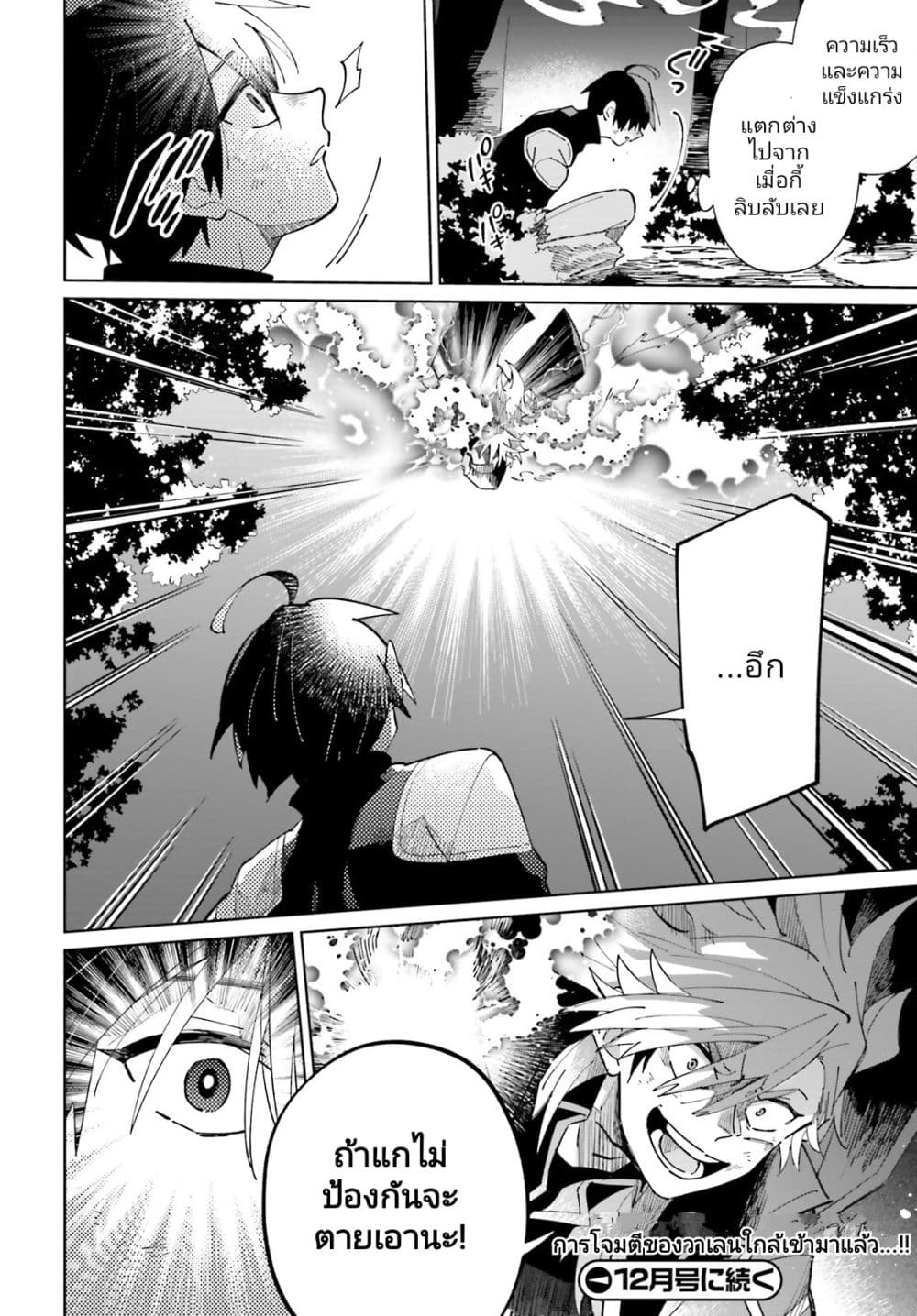 Kage no Eiyuu no Nichijou-tan ชีวิตประจำวันของผู้กล้าเงาสุดแกร่ง 33-33