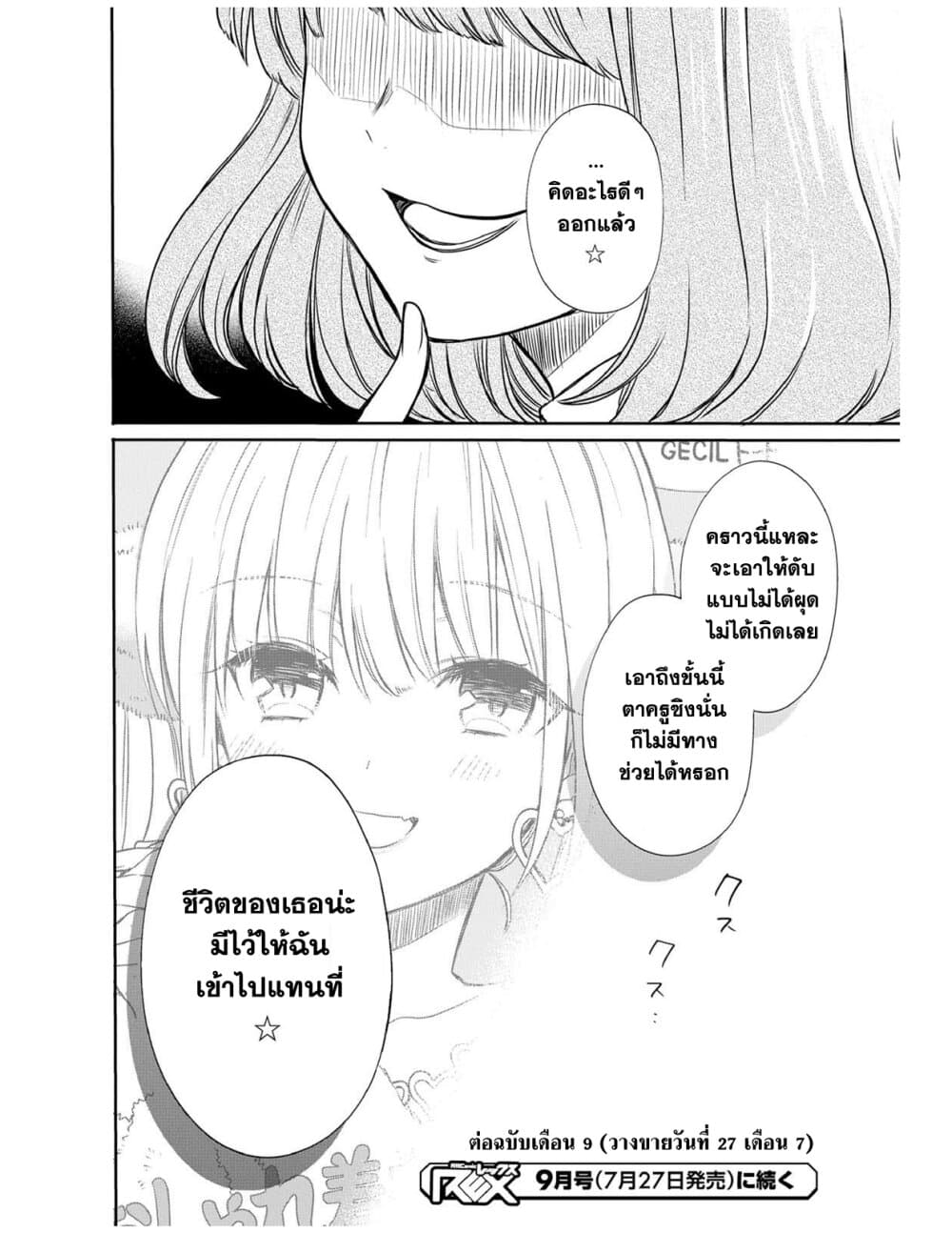 1-nen A-gumi no Monster 6-อาจารย์คะ เพื่อนเนี่ยคืออะไรเหรอคะ