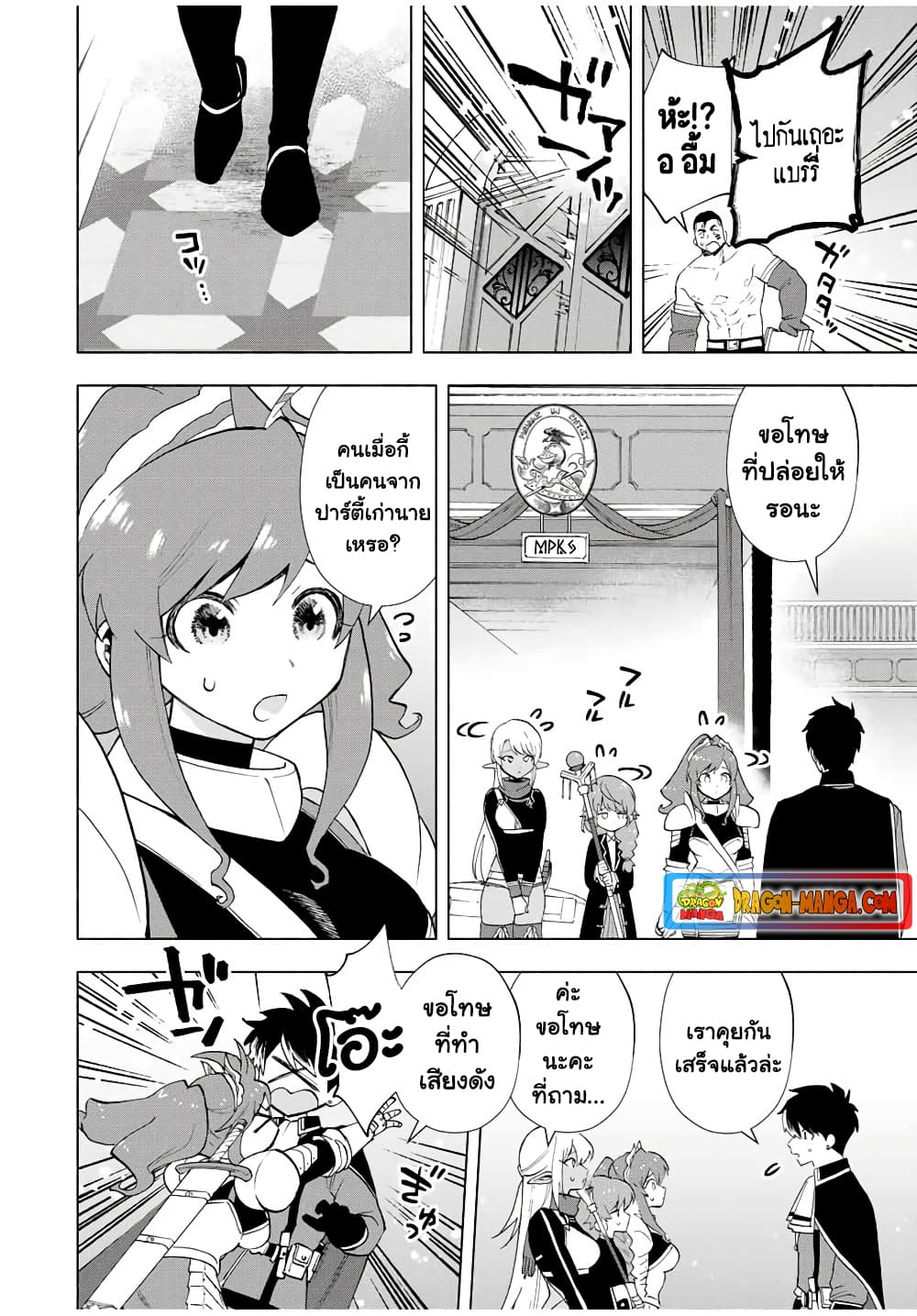 A Rank Party wo Ridatsu Shita Ore wa, Moto Oshiego Tachi to Meikyuu Shinbu wo Mezasu 18-18