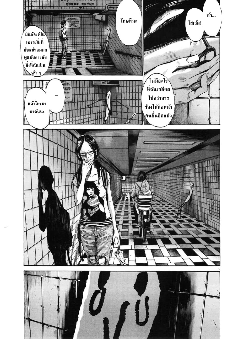 Oyasumi Punpun ชีวิตวุ่นวายของนายหัวนก 84-84