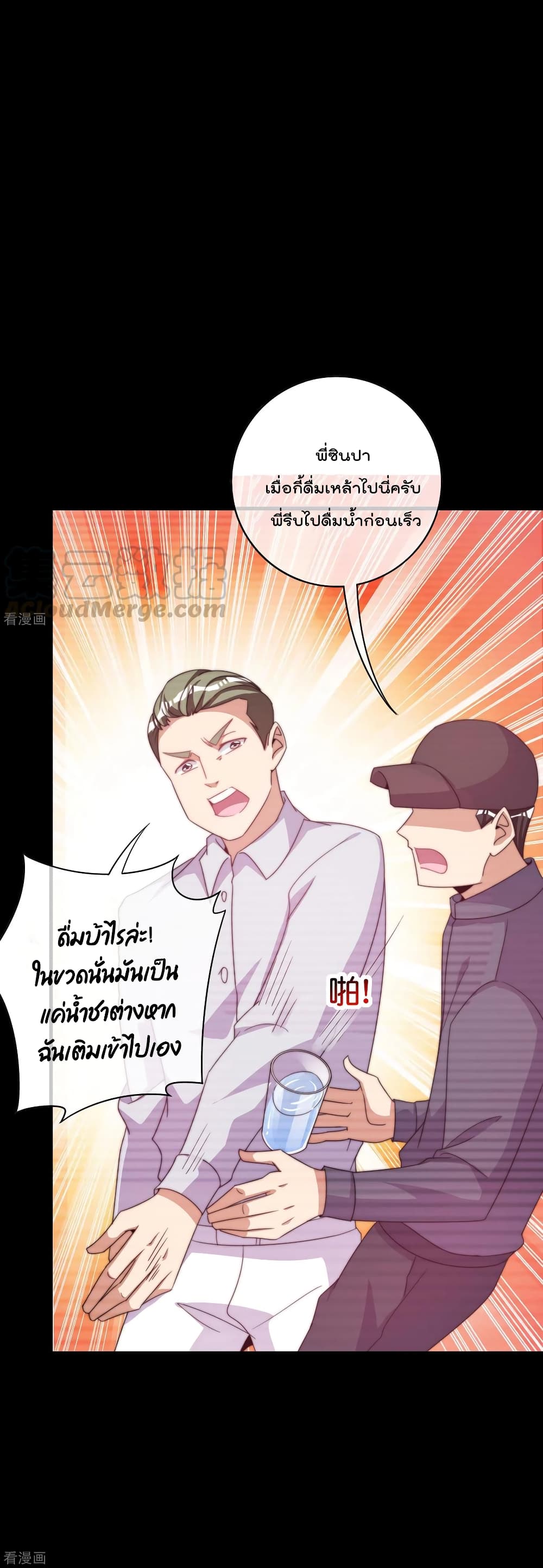 I am The Richest  in The World ข้านี่แหละจะรวยที่สุดในโลก! 234-234