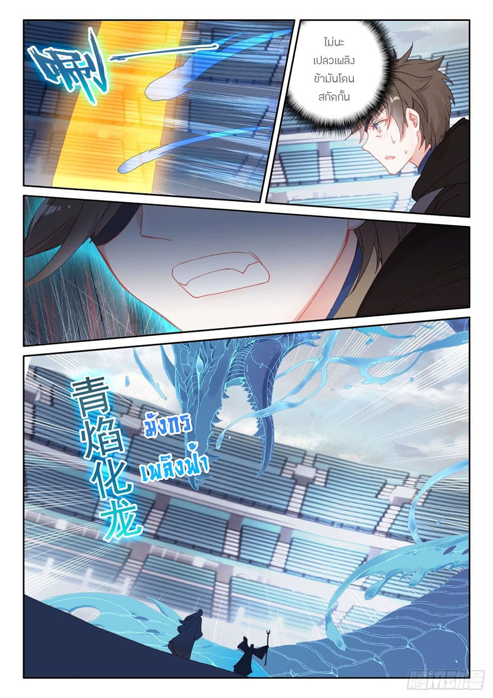 The Child of Light บุตรแห่งแสง 51-51