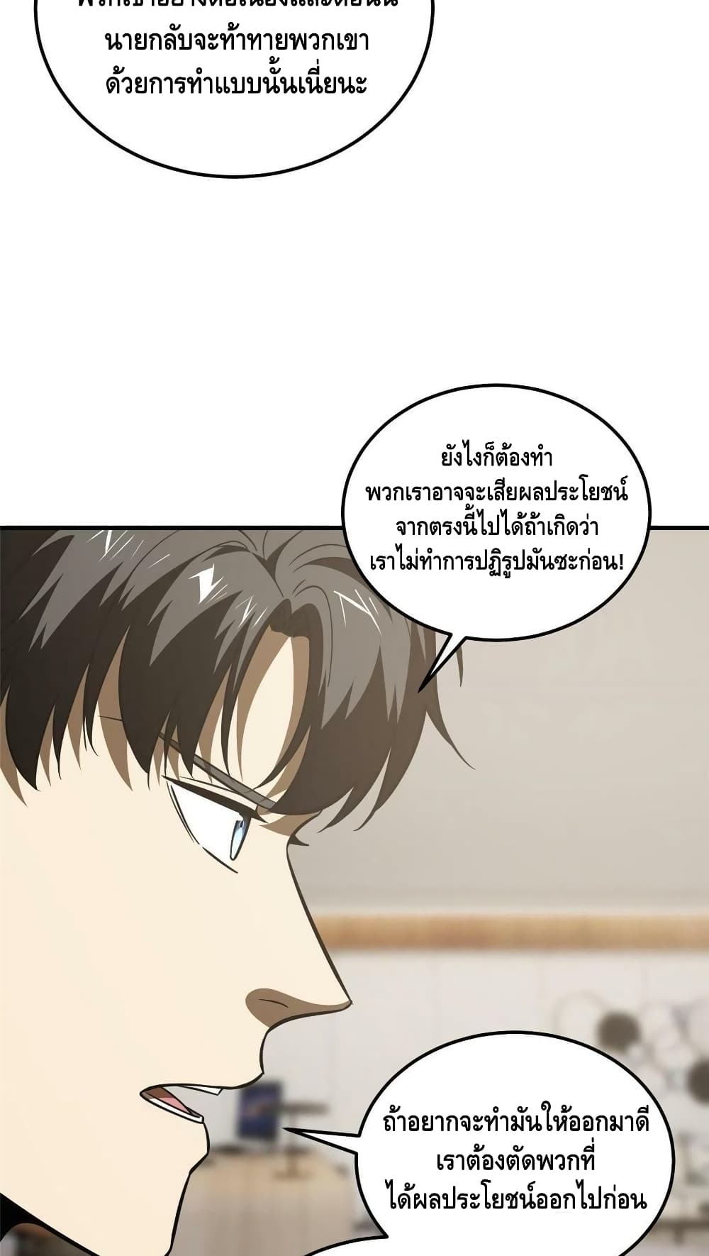 Global Martial Arts ระบบจอมยุทธสุดโกงแห่งโลกคู่ขนาน 181-181
