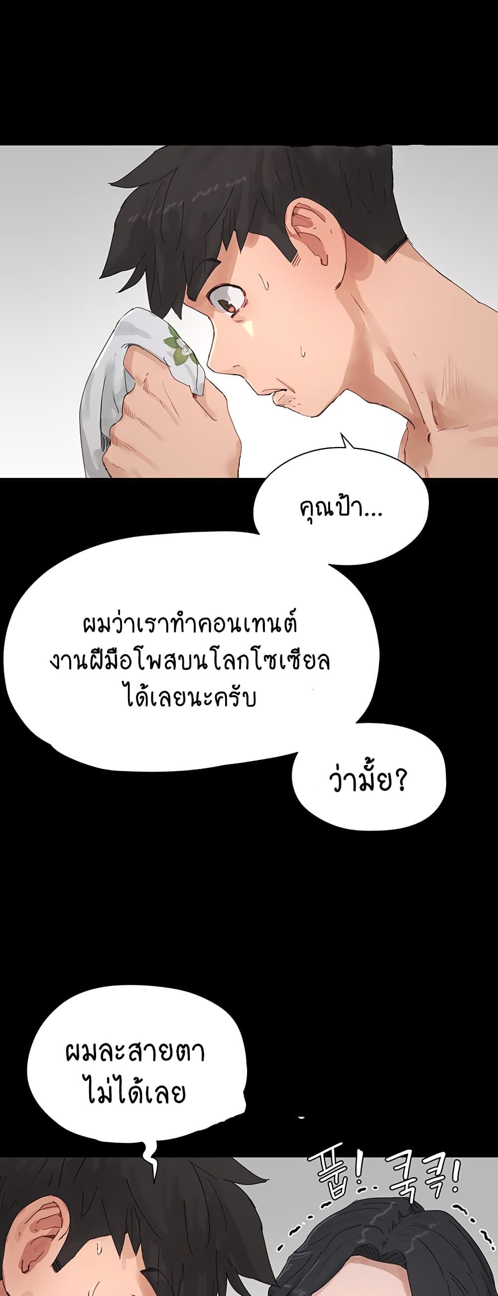 In the Summer 86-ตอนจบ