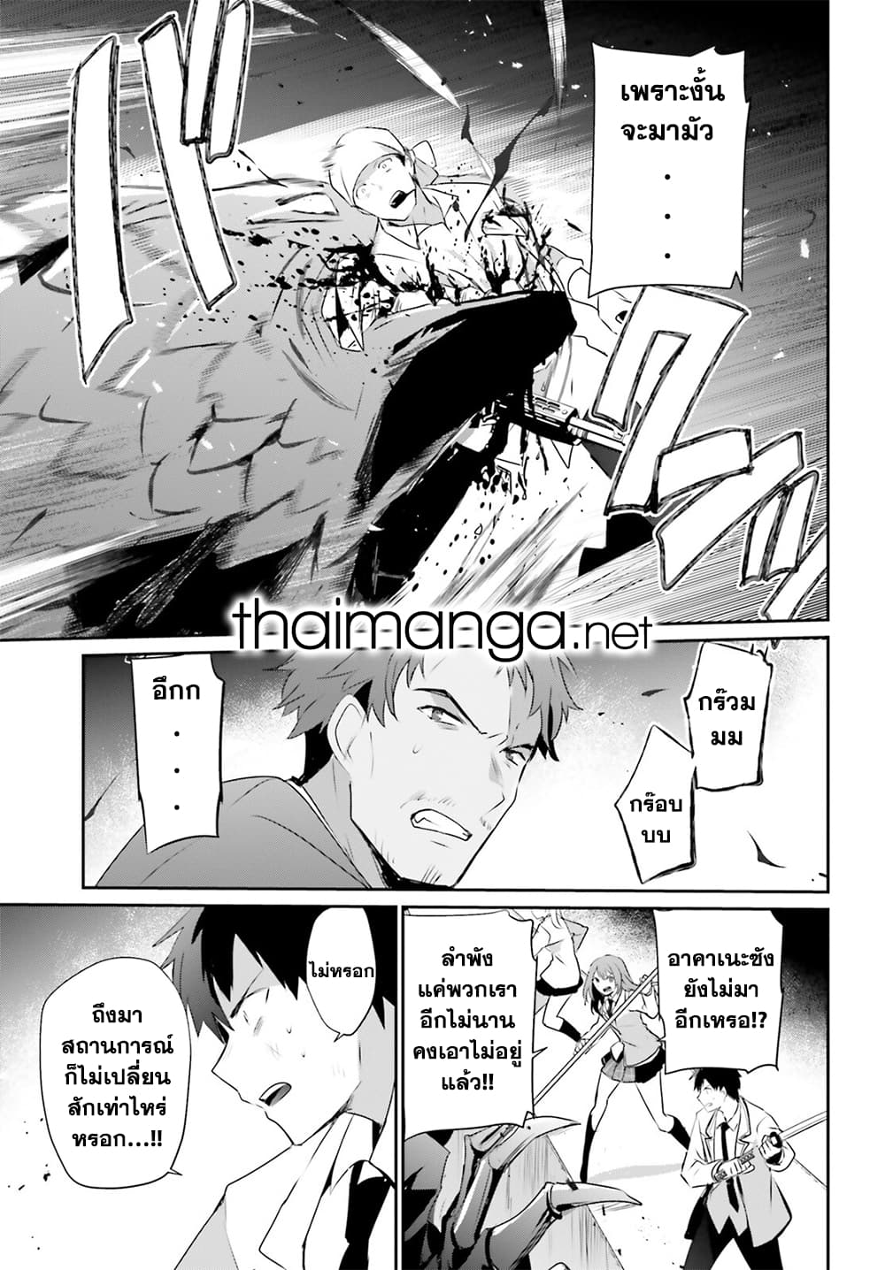 Kage no Jitsuryokusha ni Naritakute! อยากเป็นพลังในเงามืด 53-53