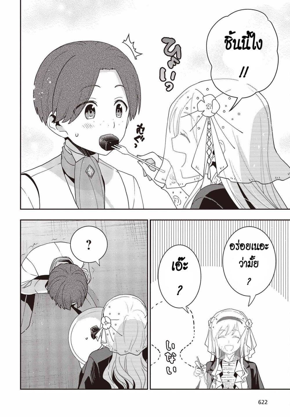 Tanaka Family Reincarnates ครอบครัวทานากะเกิดใหม่ค่า~ 23-23