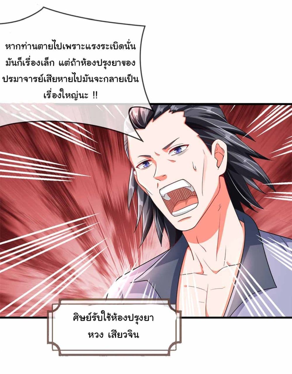 Immortal Cultivation With Pills Paid by Cash Will Only Lead to Immortality ยอดยุทธมารโอสถ 4-4