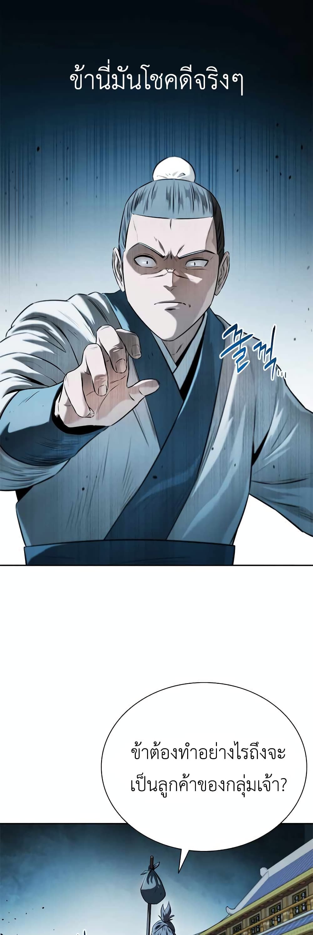 Moon-Shadow Sword Emperor 8-8