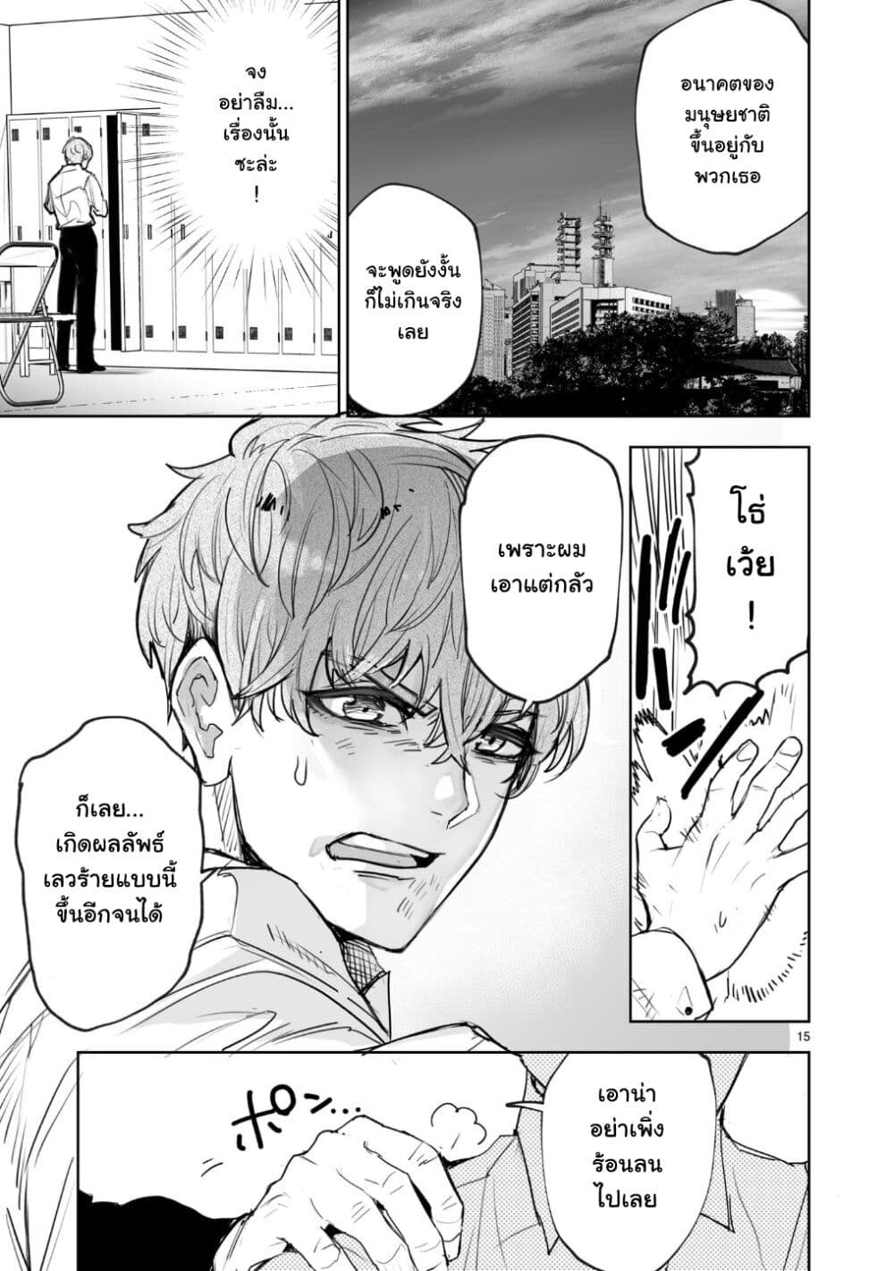 Tokyo Kaijin Rhapsody 2-2