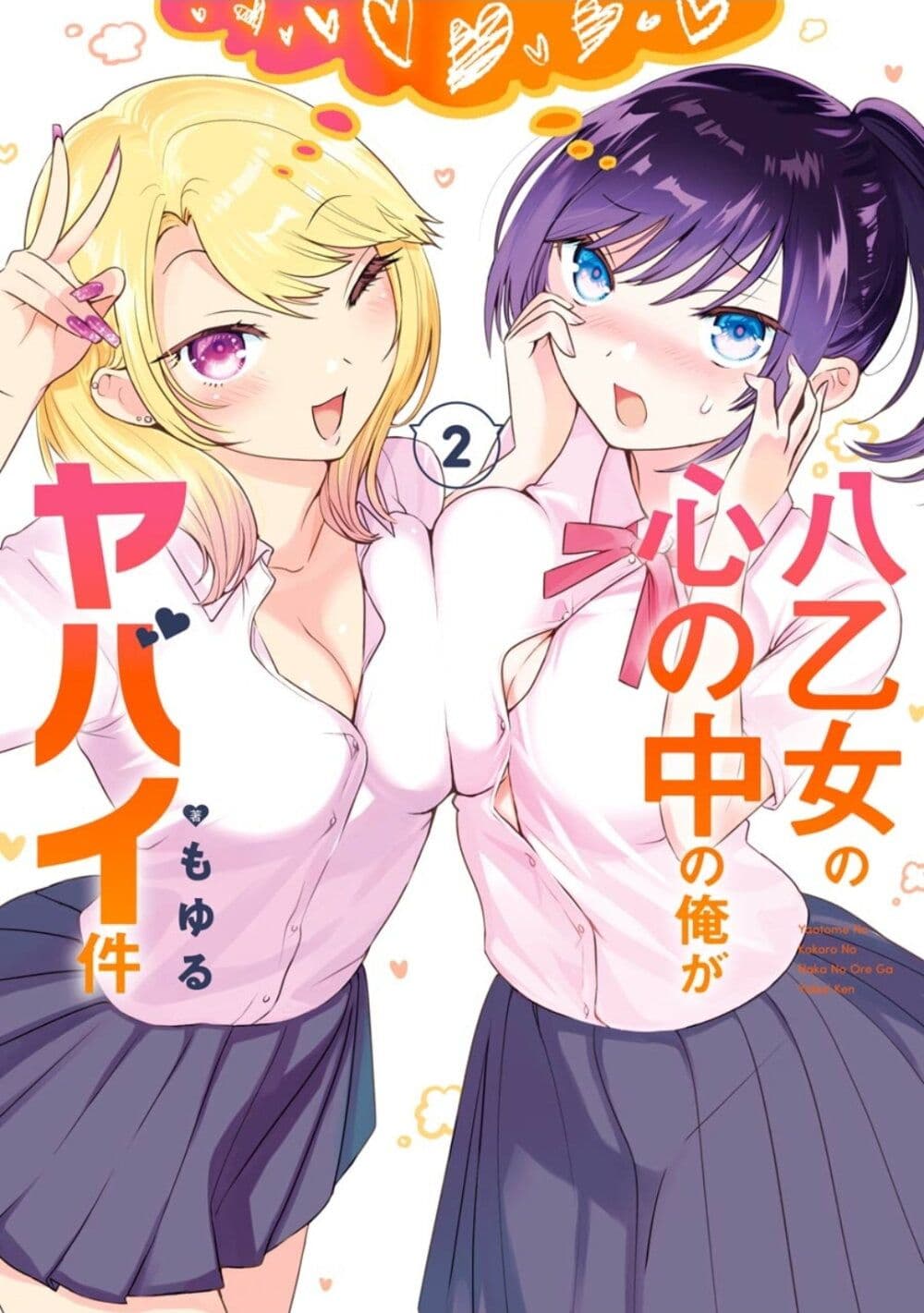 Yaotome no Kokoro no Naka no Ore ga Yabai Ken 9-9