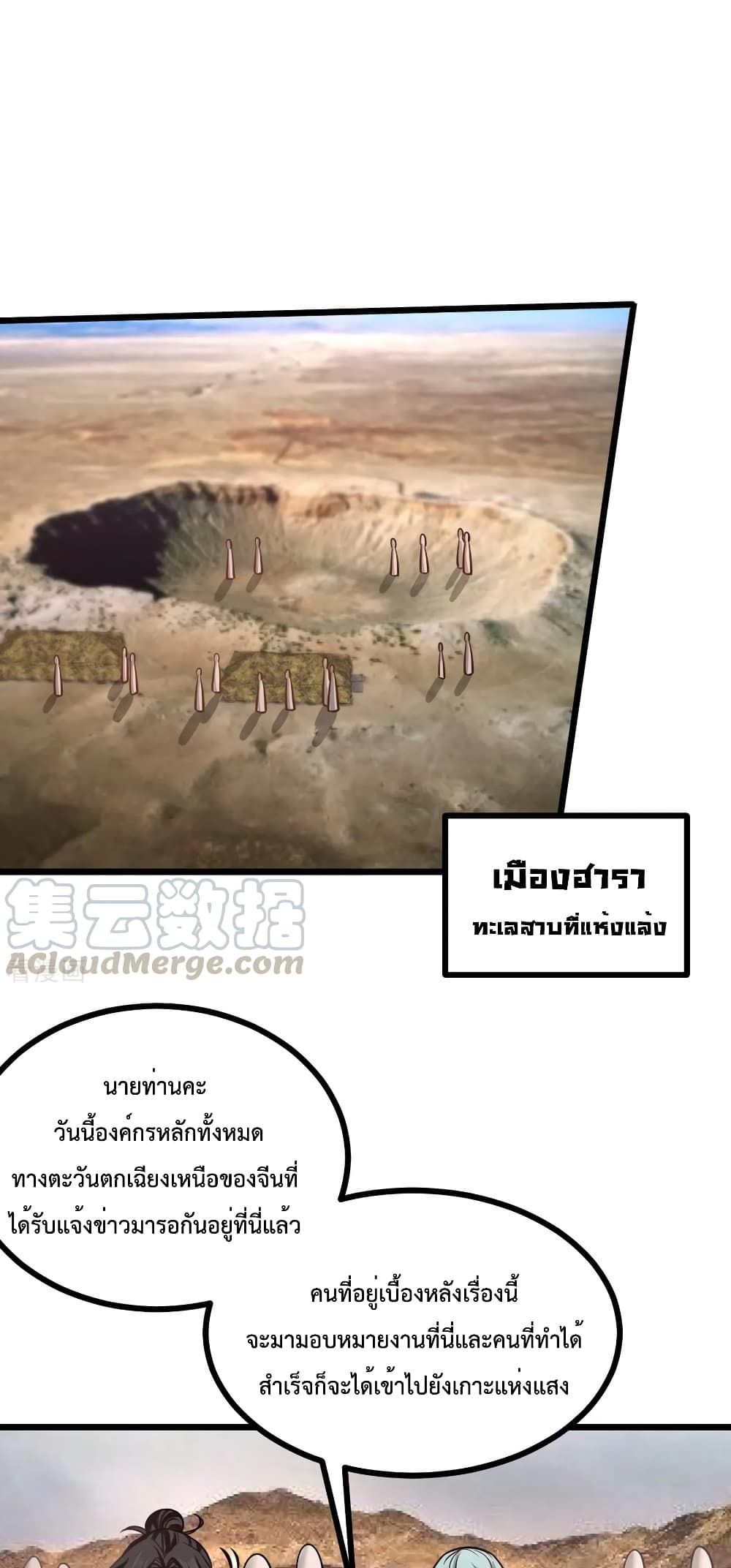 Dragon King Hall ราชันมังกรแห่งใต้ดิน 87-87