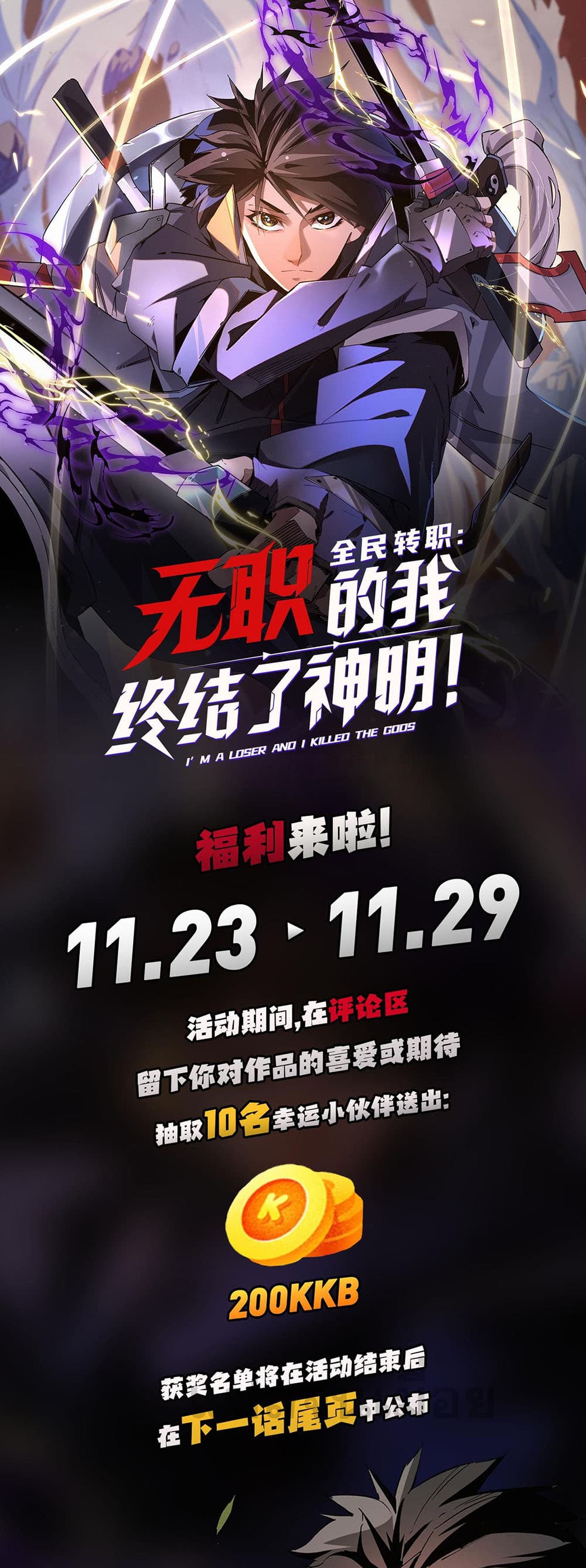 Job Changing for the Entire Population: The Jobless Me Will Terminate the Gods ฉันคือผู้เล่นไร้อาชีพที่สังหารเหล่าเทพ 14-14