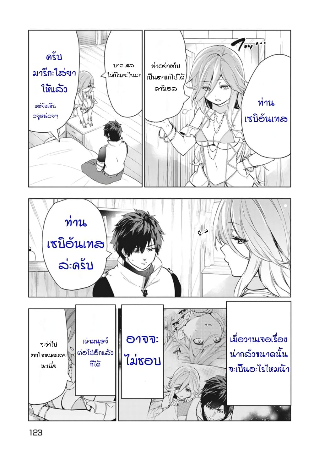 Kaiko sareta Ankoku Heishi (30-dai) no Slow na Second Life ชีวิตสโลว์เซคันด์ไลฟ์ของทหารความมืด(อายุ30)ผู้ถูกไล่ออก 24-24