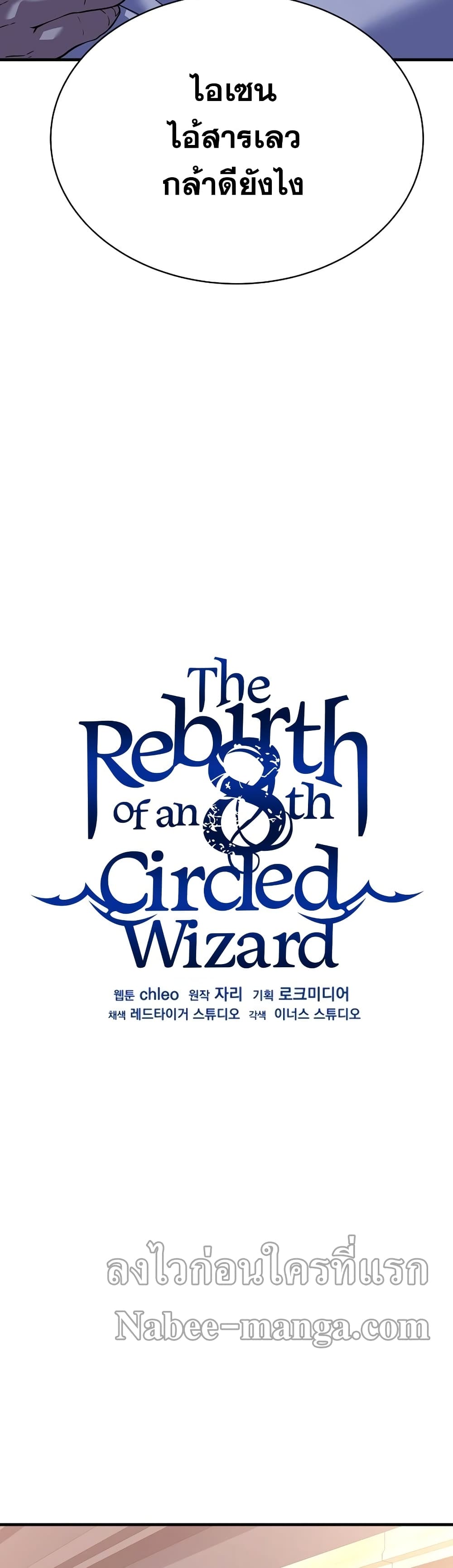The Rebirth of an 8th Circled Wizard 75-75