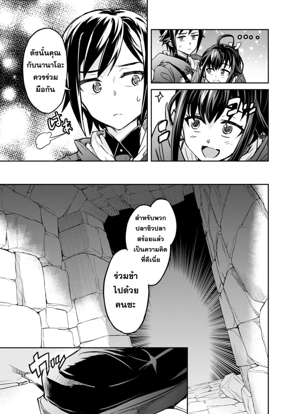 Nanatsu no Maken ga Shihai suru 25-25