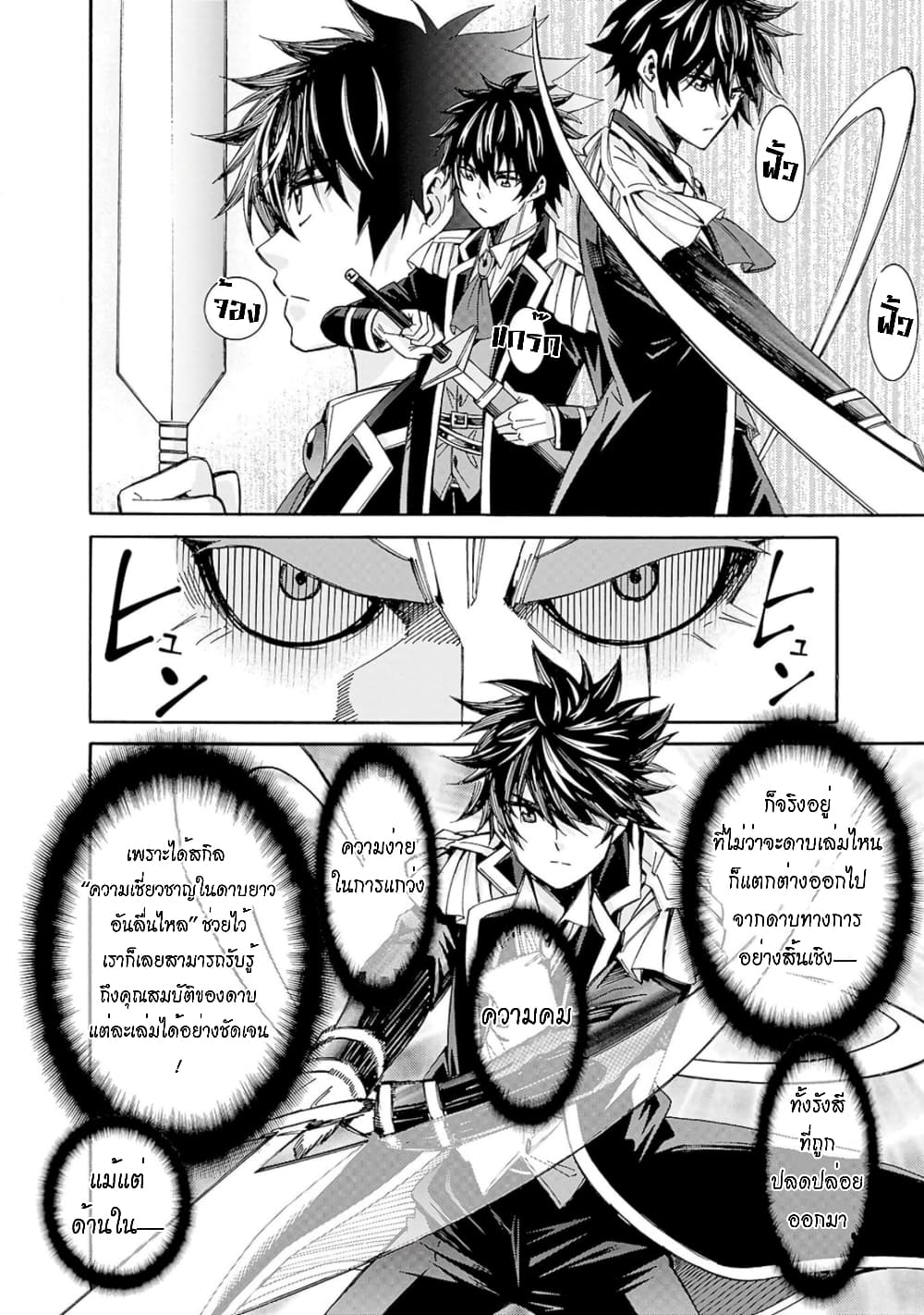 Isekai Saikou no Kizoku, Harem wo Fuyasu Hodo Tsuyoku Naru 8-8