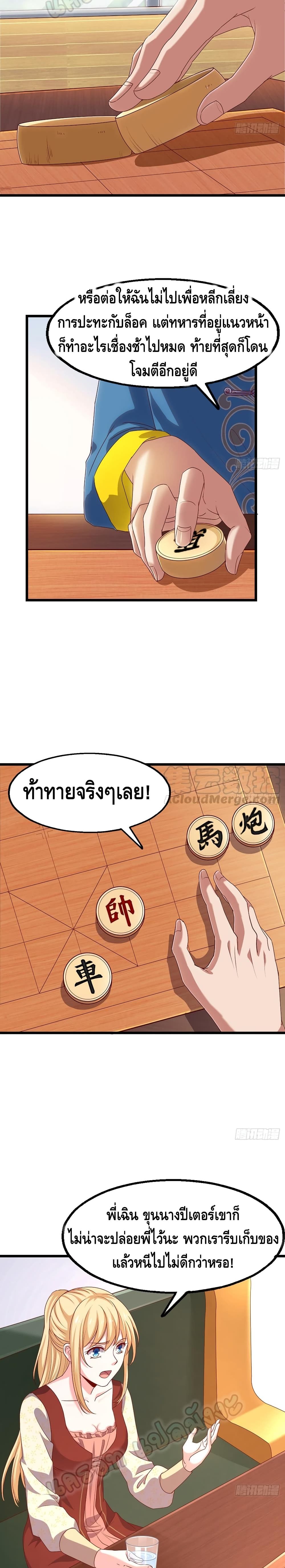 Because I Have Super Gold System เพราะฉันนั้นมีระบบทองคำสุดเทพยังไงล่ะ! 103-103