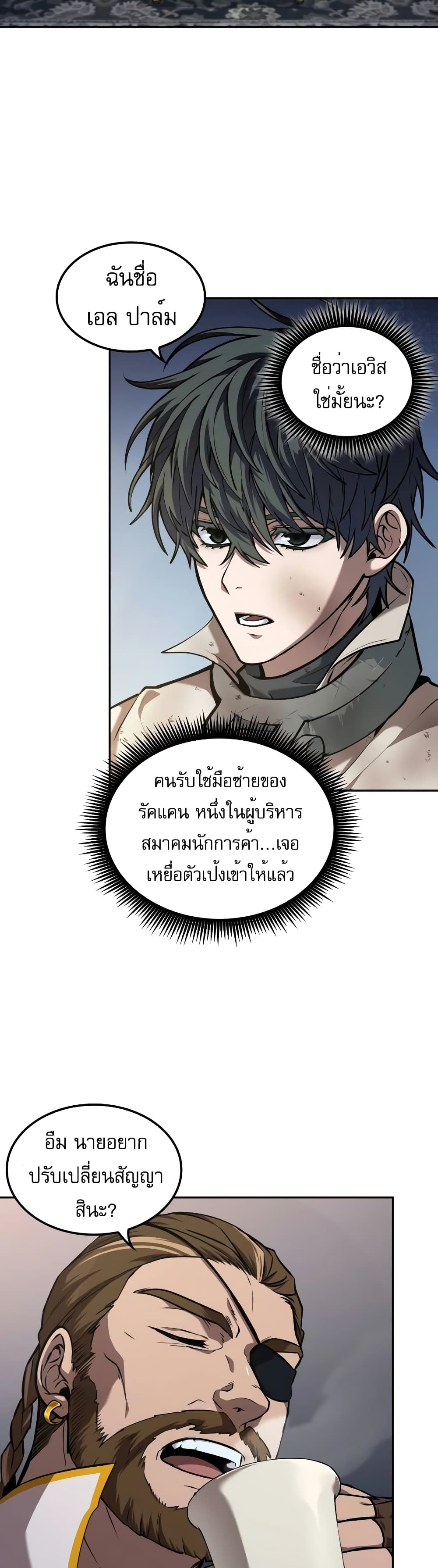 The Last Adventurer 2-2