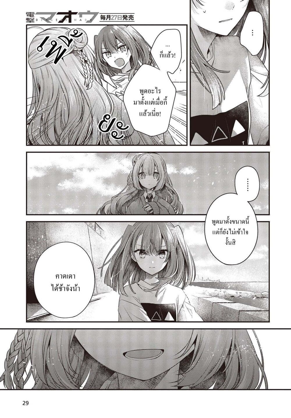 Watashi o Tabetai Hitodenashi 32-เสียงฝีเท้าจากอดีต