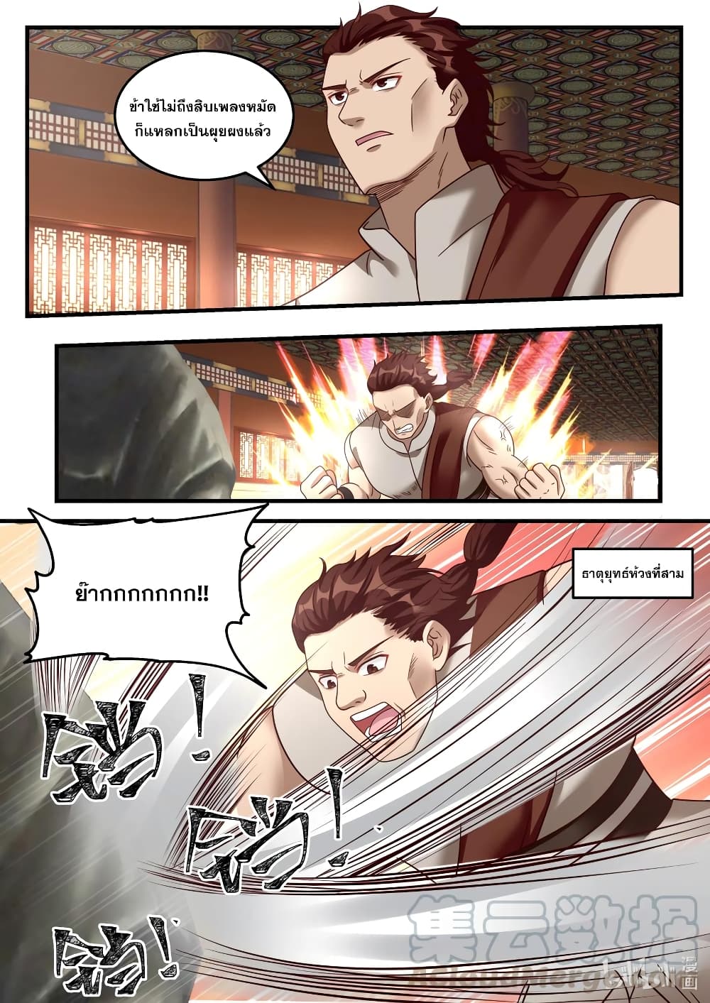 Martial God Asura 155-ผู้เยี่ยมยุทธ์อัจฉริยะ