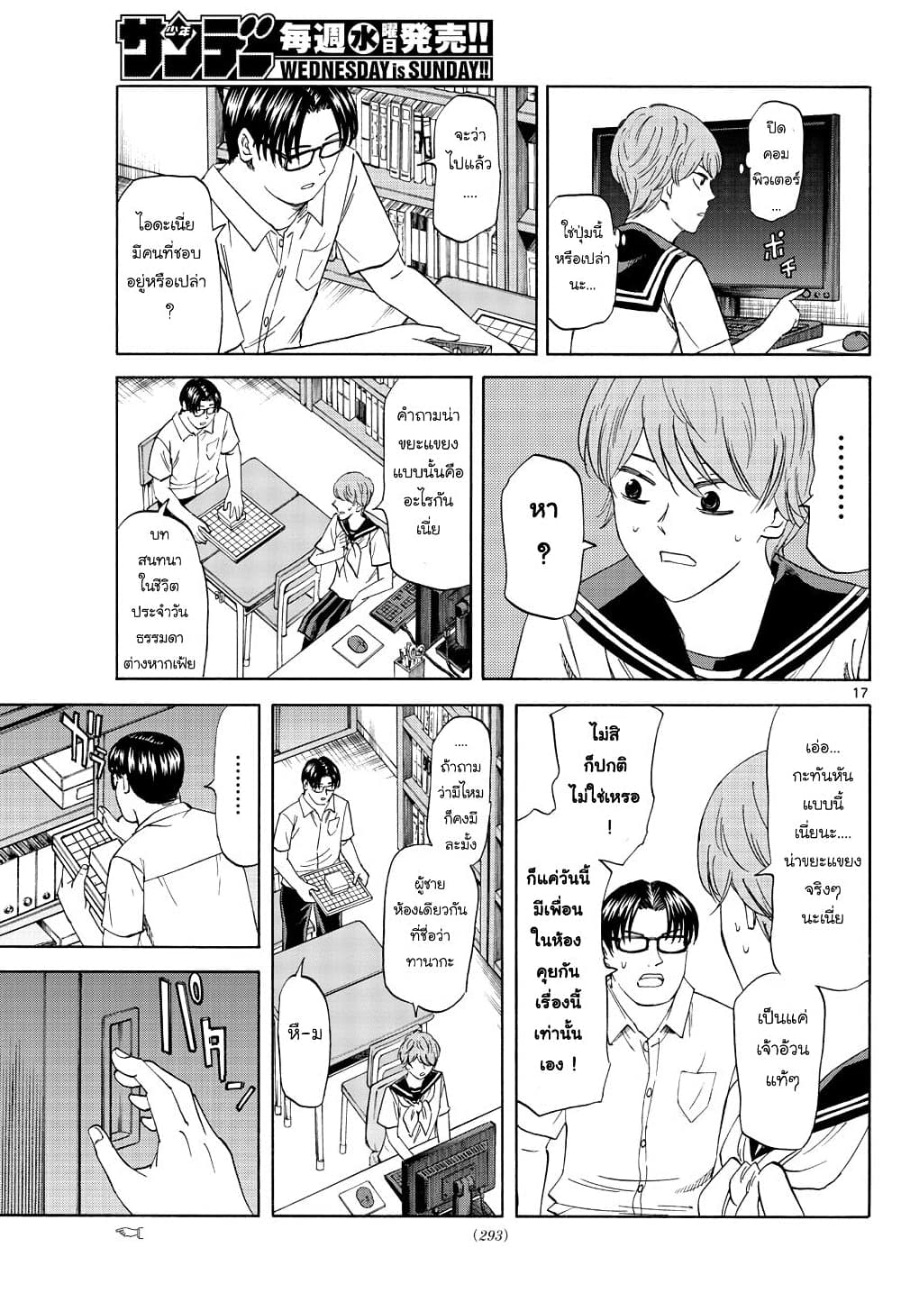 Ryuu to Ichigo 23-บทสนทนาในชีวิตประจำวัน