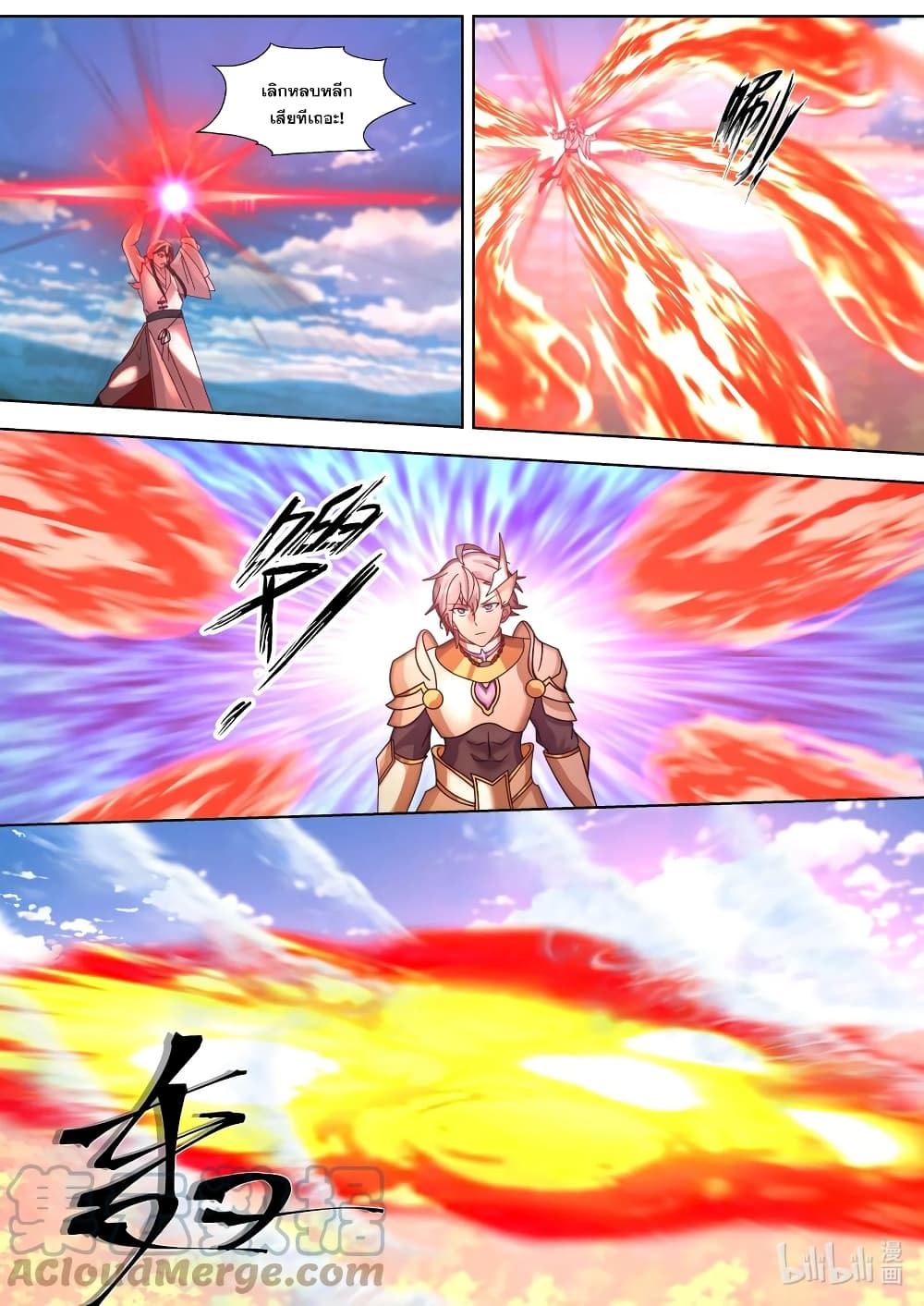 Martial God Asura 570-ธิดาศักดิ์สิทธิ์ปรากฎกาย