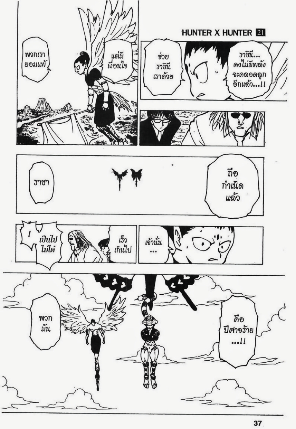 Hunter X Hunter 213-213