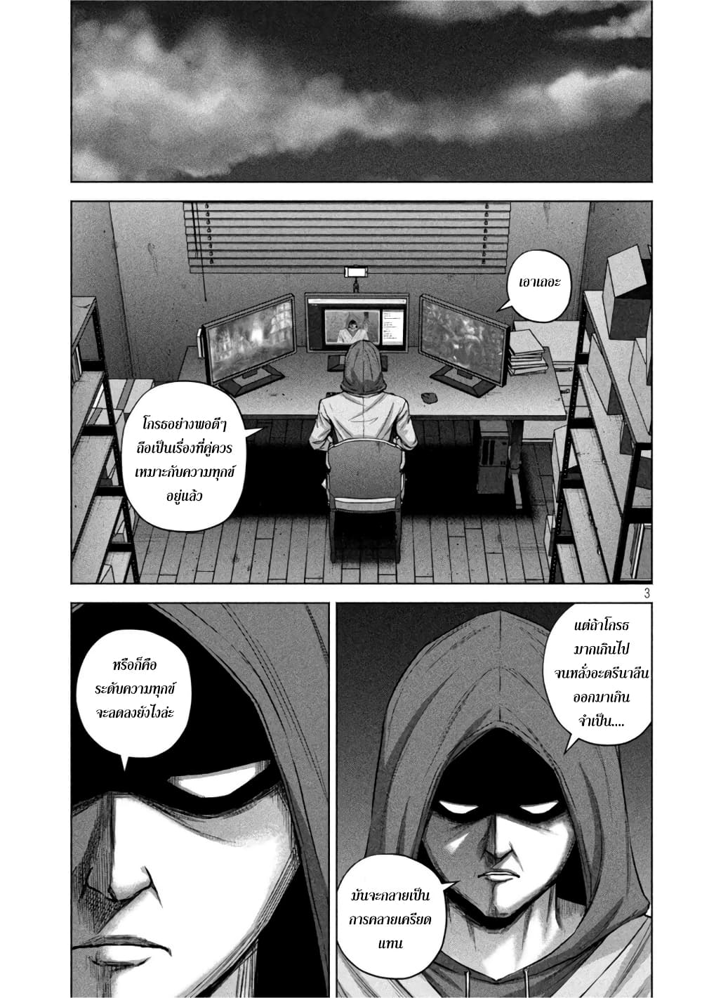 Kenshirou ni Yoroshiku 66-เหล่าสาวกผู้ศรัทธา