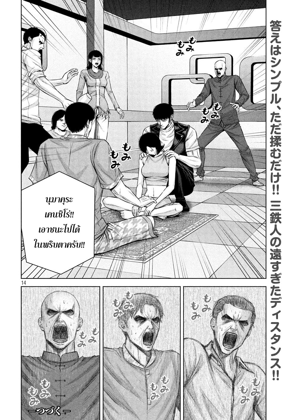 Kenshirou ni Yoroshiku 45-ตรีเอกภาพ