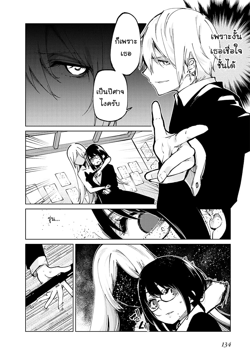 Oroka na Tenshi wa Akuma to Odoru 67-67