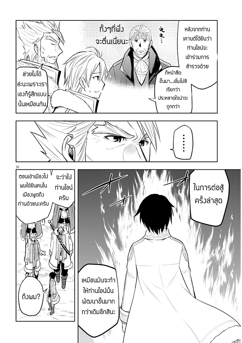 Maseki Gurume: Mamono no Chikara o Tabeta Ore wa Saikyou! 41-41