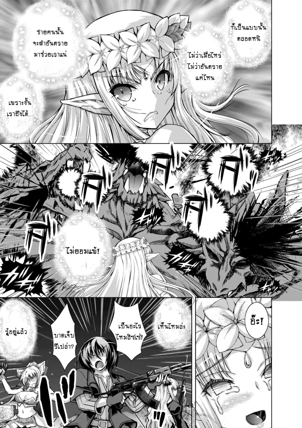 Gunota ga Mahou Sekai ni Tensei Shitara, Gendai Heiki de Guntai Harem o Tsukucchaimashita!? 39-39