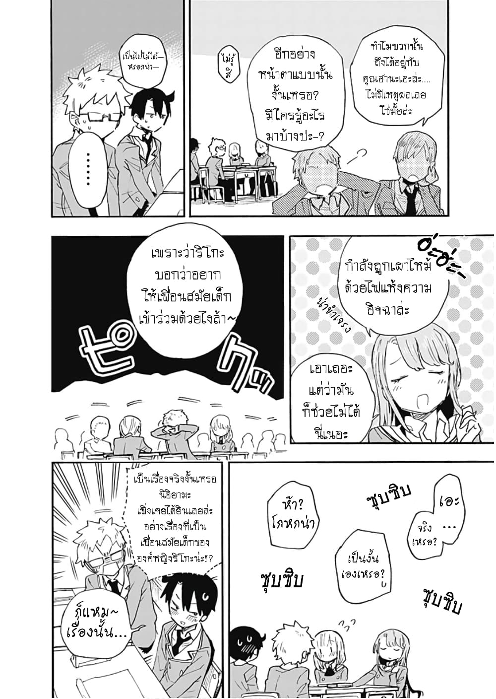 Tsukushita garina uchi no yome ni tsuite derete mo ii ka? ริโกะยอดเมีย 16-16