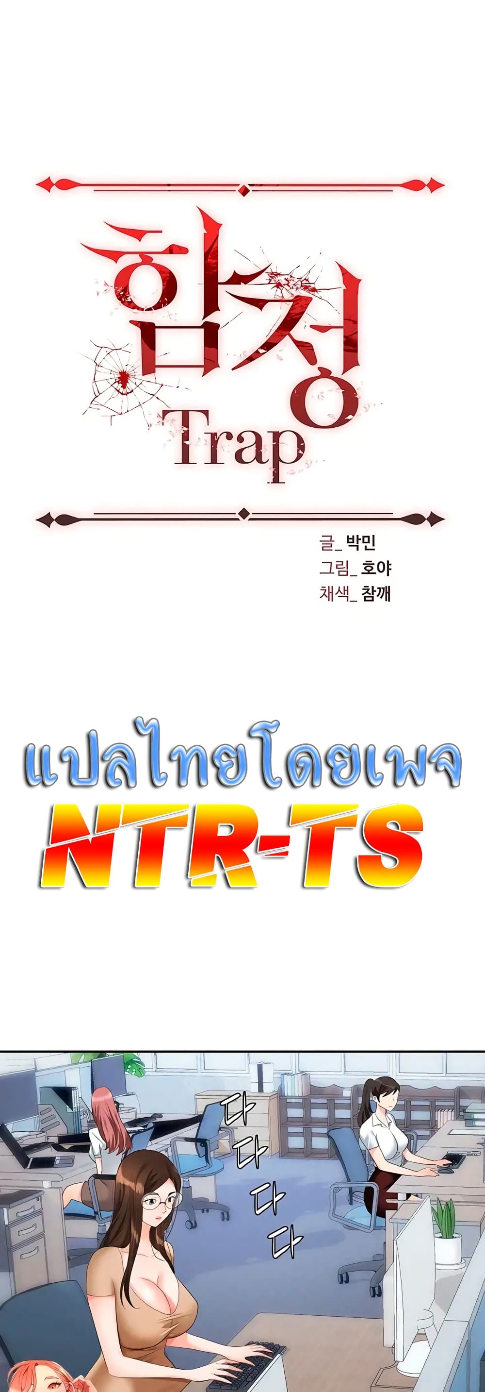 Trap 19-19