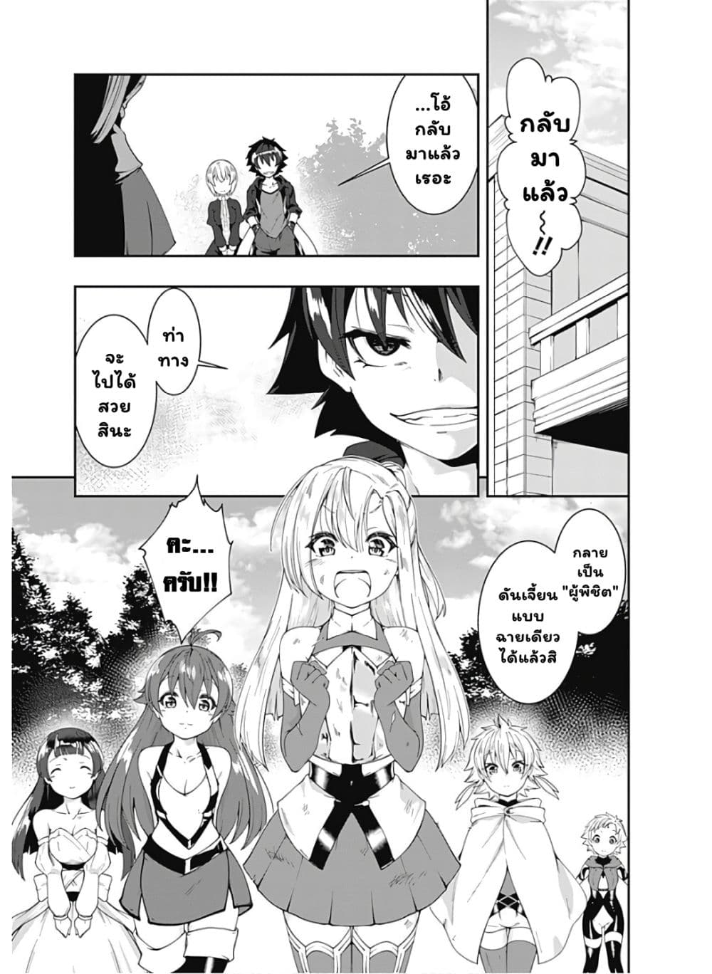 Jichou shinai Motoyuusha no Tsuyokute Tanoshii New Game ไม่อดกลั้นอีกต่อไปแล้วโว้ย! อดีตผู้กล้าสุดแกร่งจะขอสนุกไปกับการเริ่มต้นเกมส์ใหม่ 82-82