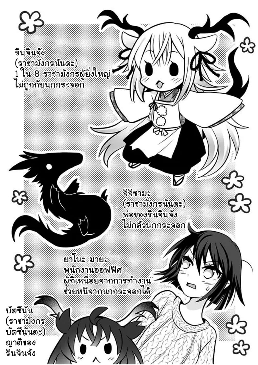 Rinjin-Chan Ga Shinpai เทพมังกรโลลิ 25-25