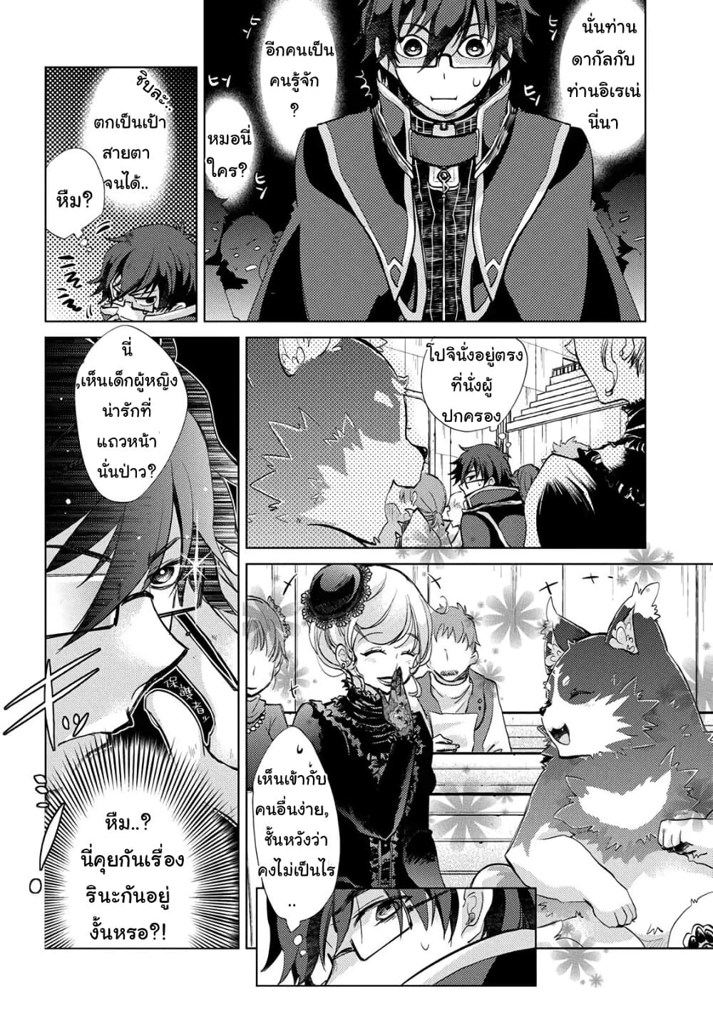 Yuukyuu no Gusha Asley no, Kenja no Susume 16-16