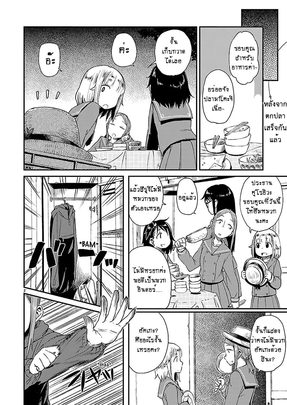 Houkago Teibou Nisshi บันทึกชมรมริมเขื่อนหลังเลิกเรียน 8-ซื้อของ