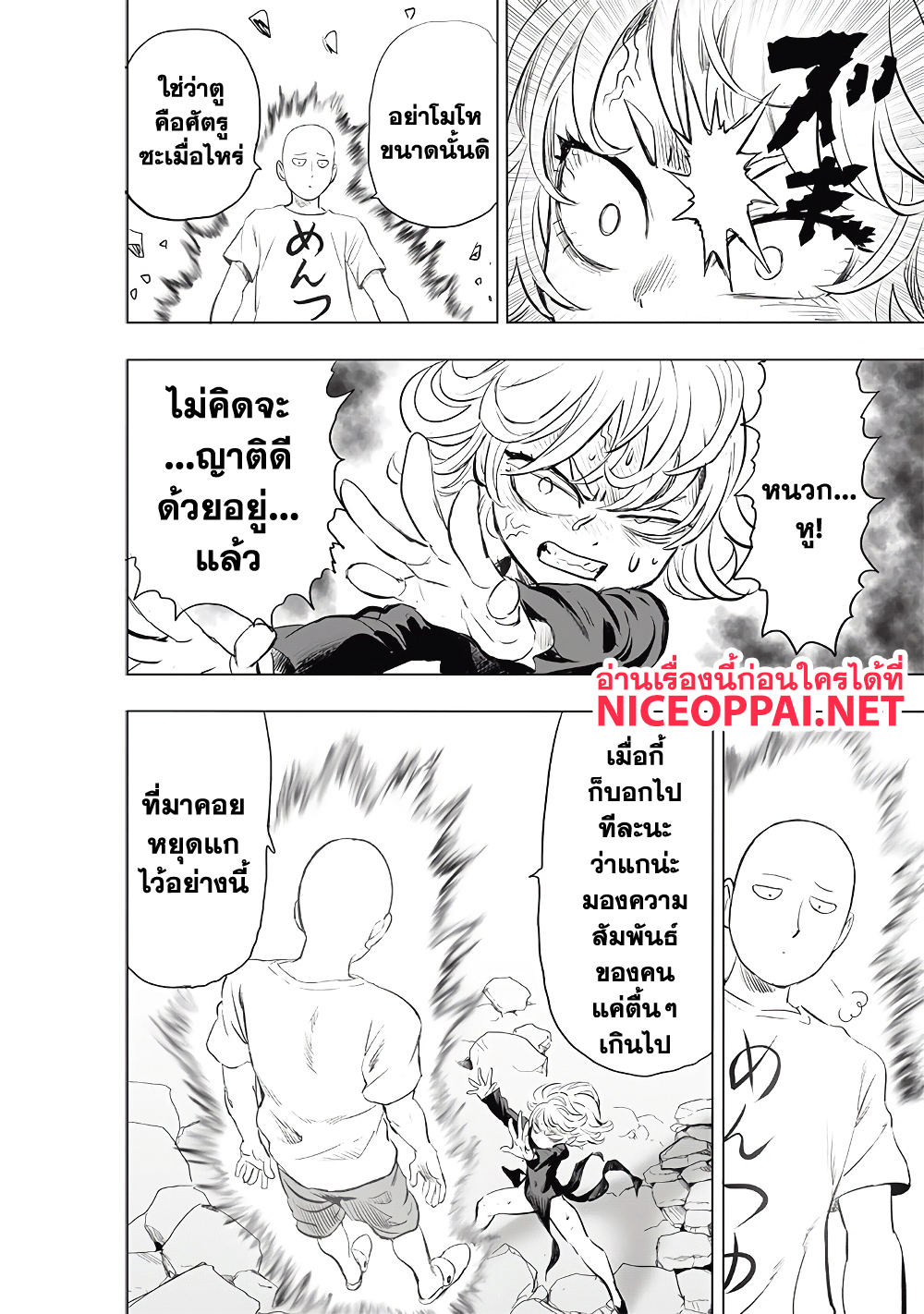 One Punch Man 182-เดาไม่ถูก