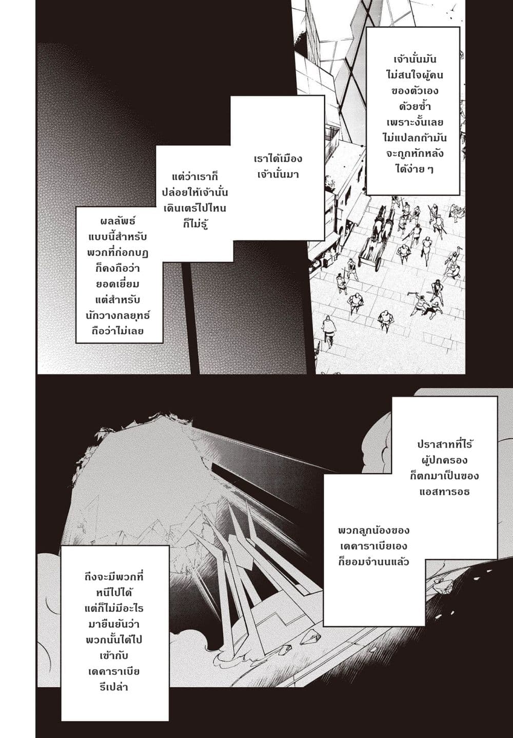 Realist Maou Niyoru Seiiki Naki Isekai Kaikaku จอมมารผู้รู้แจ้งกู้โลก 33-33