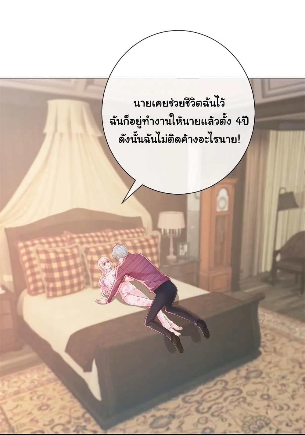 The Lovely Wife And Strange Marriage แผนรักลวงใจ 290-290