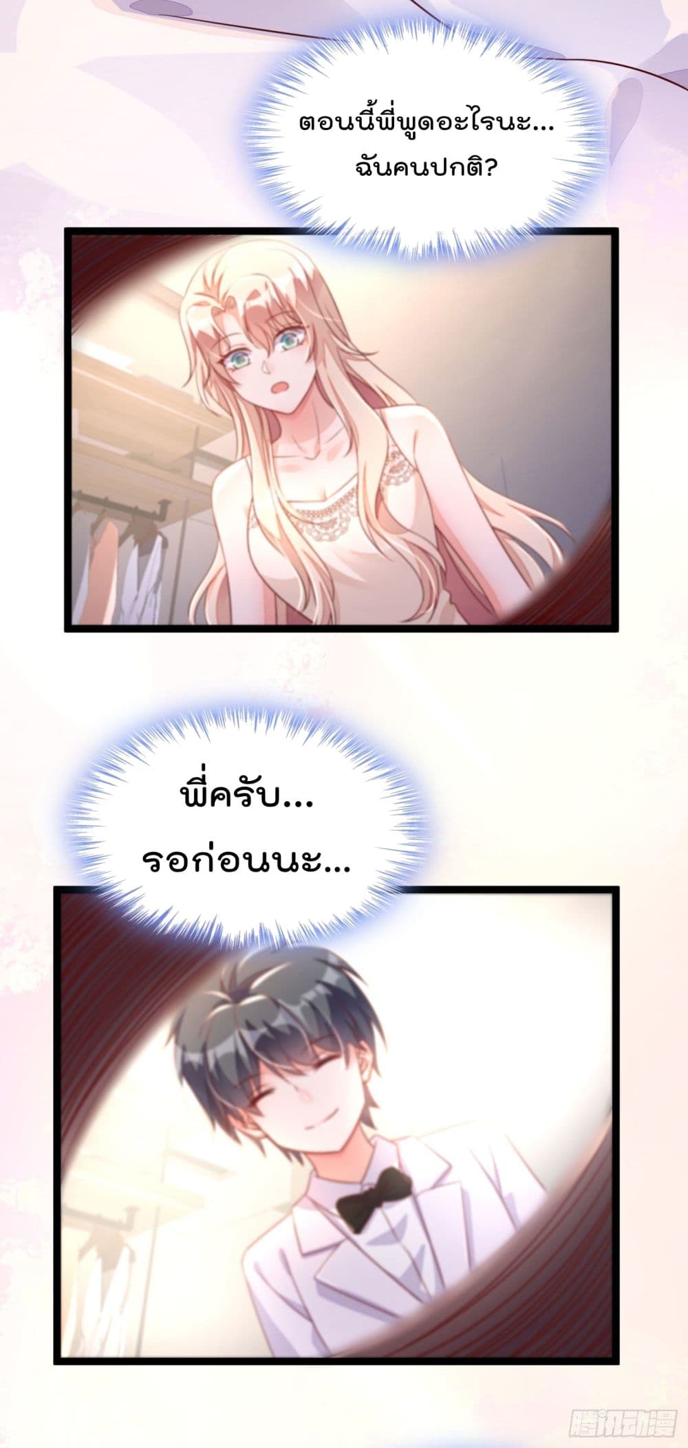 Whispers of The Devil จำเลยรัก คุณชายปีศาจ 21-21