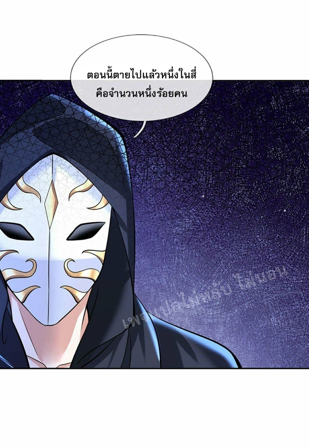 Royal God of War, Rising Dragon ราชันย์เทพยุทธ์มังกรผงาดฟ้า 101-101