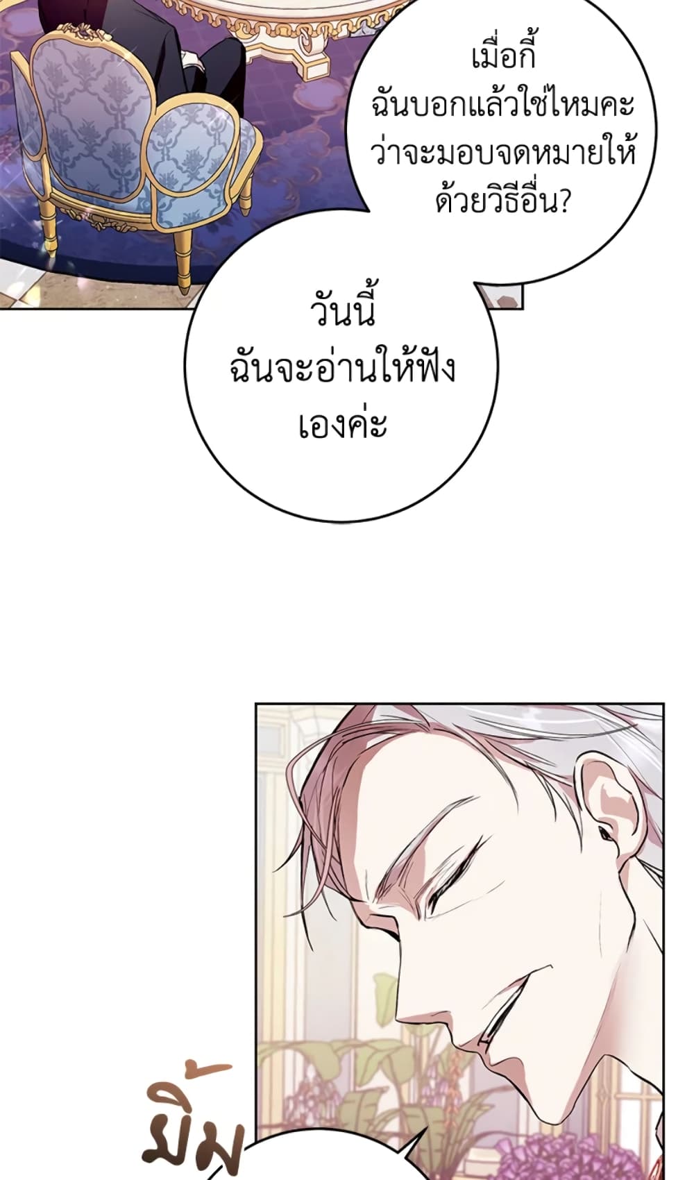 What’s Wrong With Being the Villainess 7-7