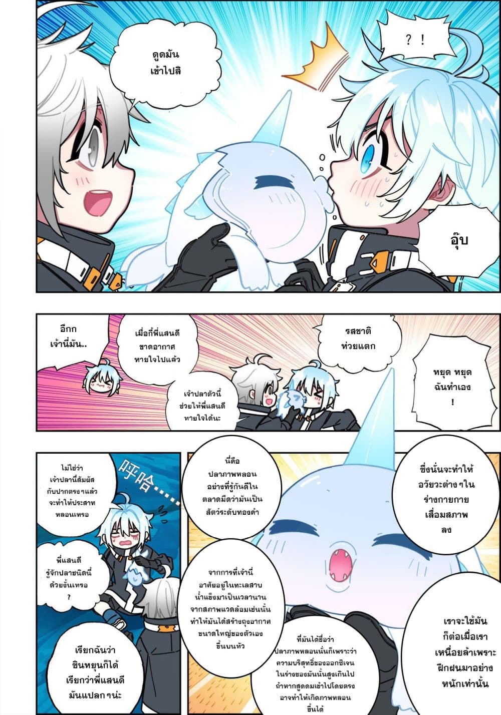 X - Epoch of the Dragon ยุคสมัยแห่งมังกร 110-110