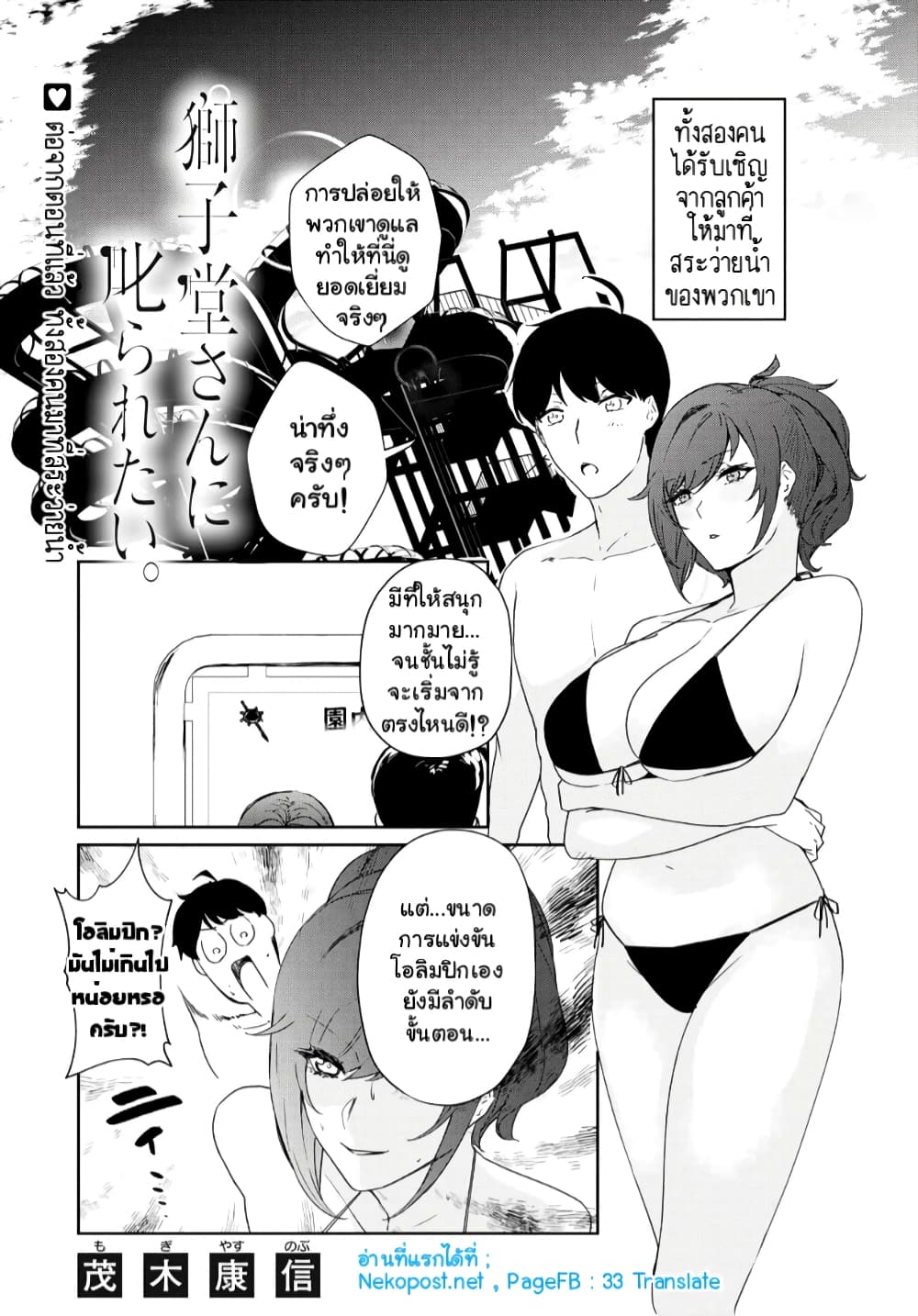 Shishidou-san ni Shikararetai นายเด็กใหม่กับบอสสาวสุดโหด 14-14