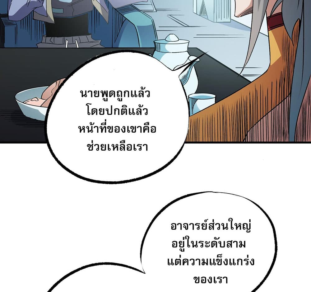 Job Changing for the Entire Population: The Jobless Me Will Terminate the Gods ฉันคือผู้เล่นไร้อาชีพที่สังหารเหล่าเทพ 60-60