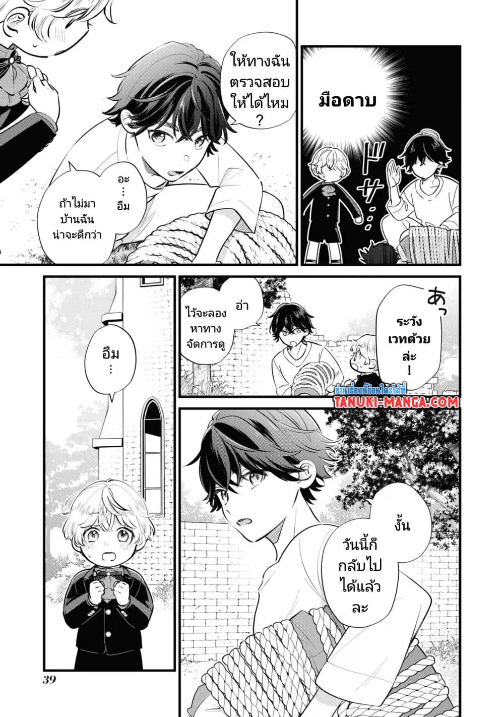 Akuyaku no Goreisoku no Dounika shitai Nichijou 14-14