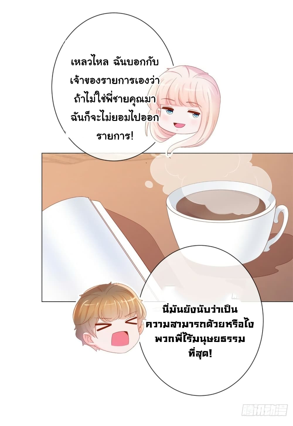 The Lovely Wife And Strange Marriage แผนรักลวงใจ 320-320
