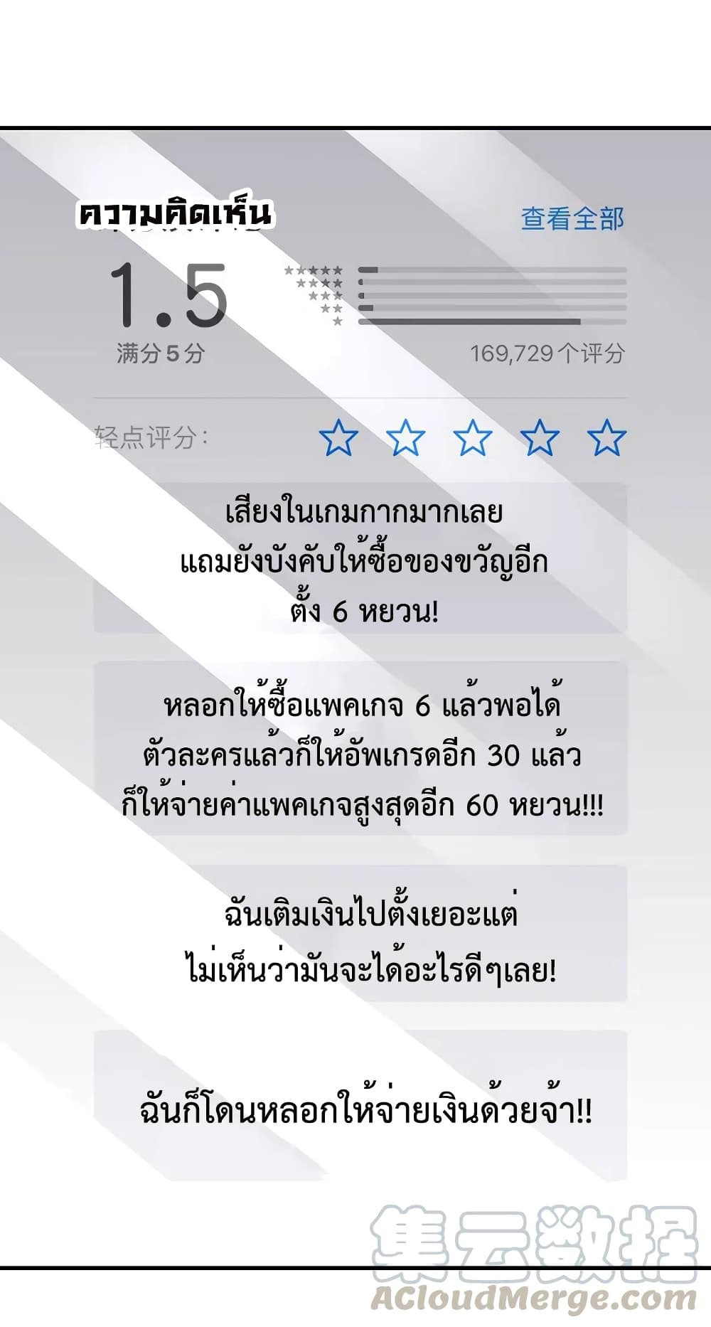 I am The Richest  in The World ข้านี่แหละจะรวยที่สุดในโลก! 252-252